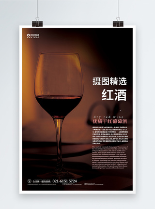 波尔多葡萄园高端红酒推广海报模板