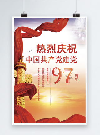 七一建党节主题系列宣传海报七一建党节海报模板