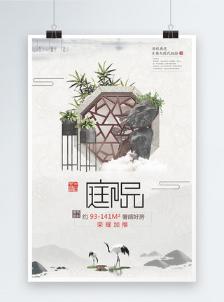 中式水墨房地产海报设计图片
