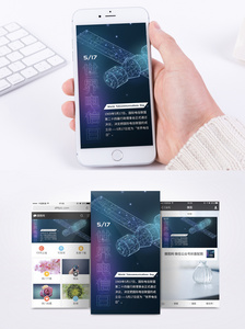 世界电信日手机海报配图图片