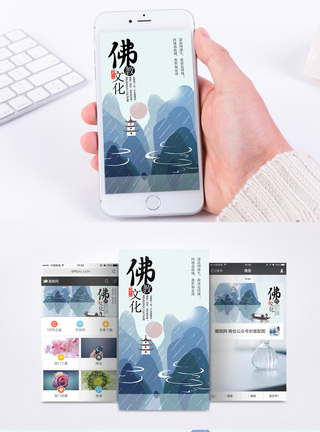 佛教信仰佛教文化手机海报配图模板