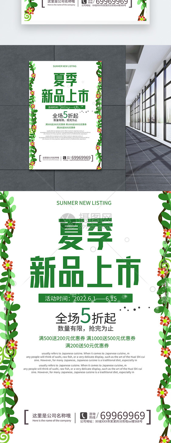 紫色清新夏季新品上市海报图片