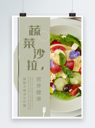 蔬菜沙拉食物海报图片