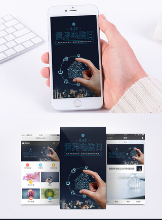 世界电信日手机海报配图图片