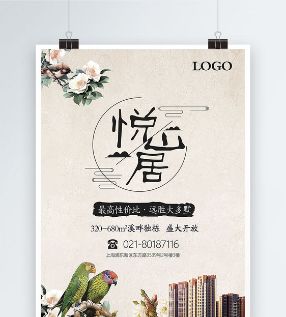 中式水墨风格房地产海报图片
