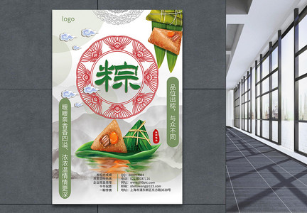 中国风粽子海报设计图片