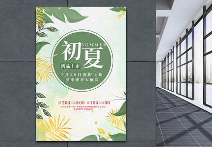 清新植物初夏促销海报图片