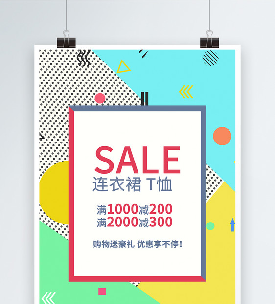 SALE时尚促销海报图片