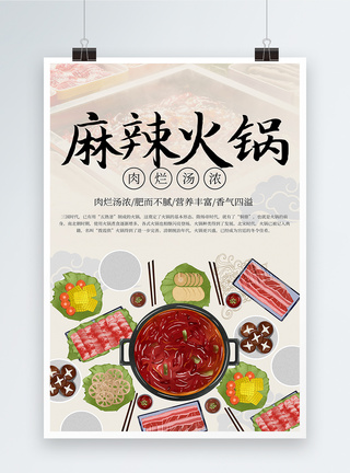 麻辣火锅餐厅宣传海报图片