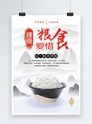 杂粮米饭珍惜粮食公益海报模板