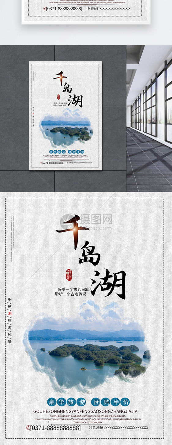 千岛湖旅游宣传海报图片