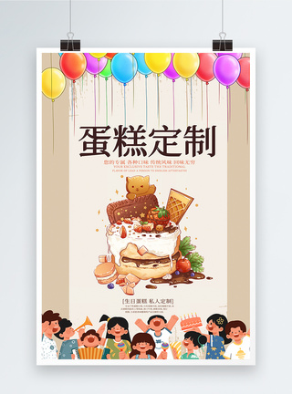 生日蛋糕定制蛋糕定制海报设计模板