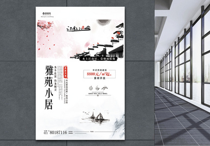 中国风江南别院房地产海报图片