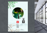 中国风淡雅荷花夏至24节气海报图片