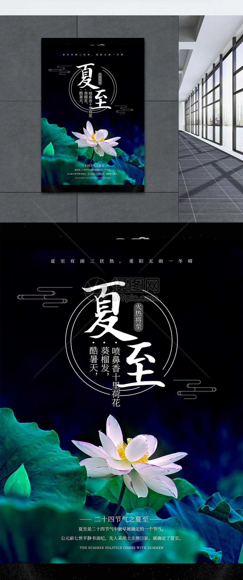 中国风淡雅荷花夏至24节气海报模板素材 正版图片 摄图网