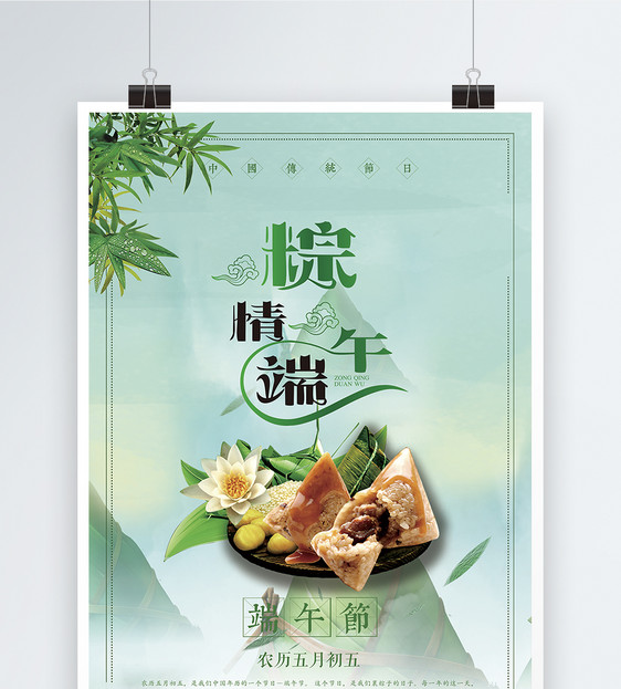 端午节创意海报图片