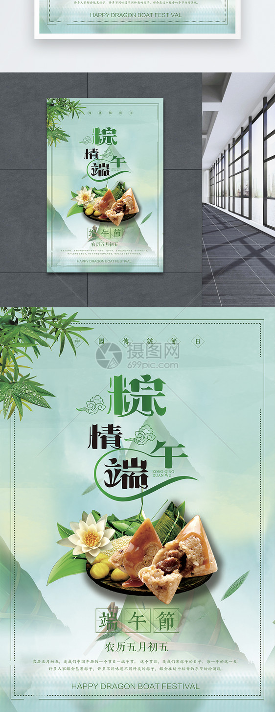 端午节创意海报图片