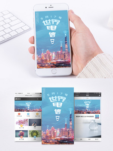 世界电信日手机海报配图图片