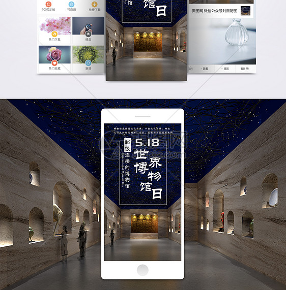世界博物馆日手机海报配图图片