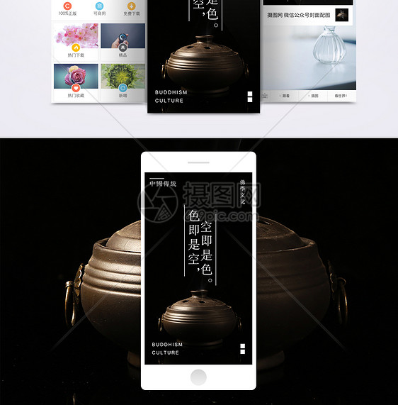 佛学文化手机海报配图图片