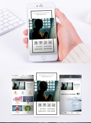 佛学文化佛教文化手机海报配图模板