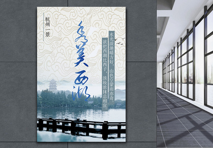杭州一景西湖海报设计图片