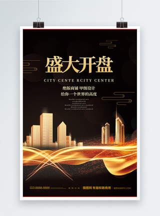 城市繁华夜景黑金高端房地产海报设计模板