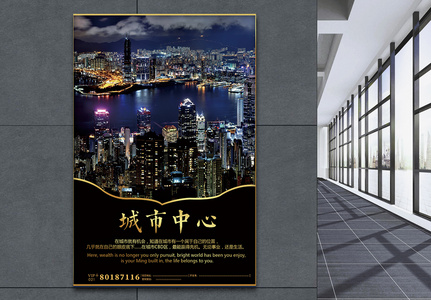 城市中心高端房地产海报设计图片