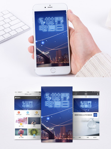 世界电信日手机海报配图图片