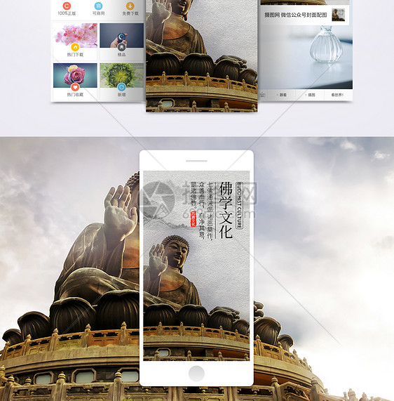 佛教文化手机海报配图图片
