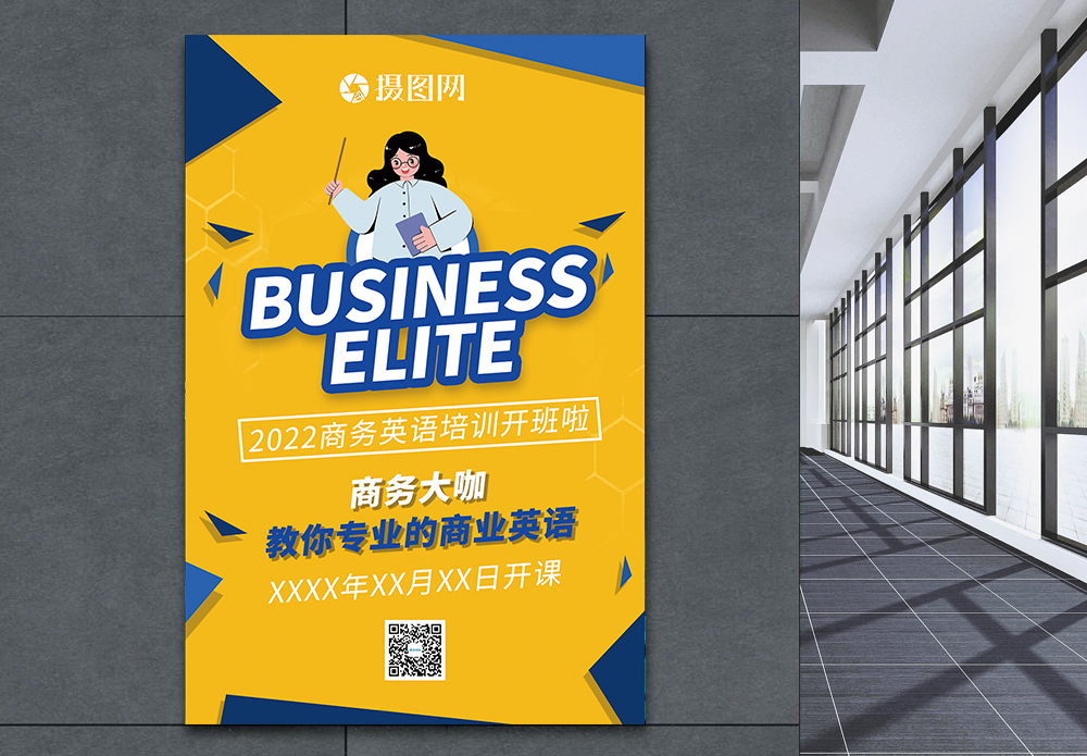 商务英语初级海报设计