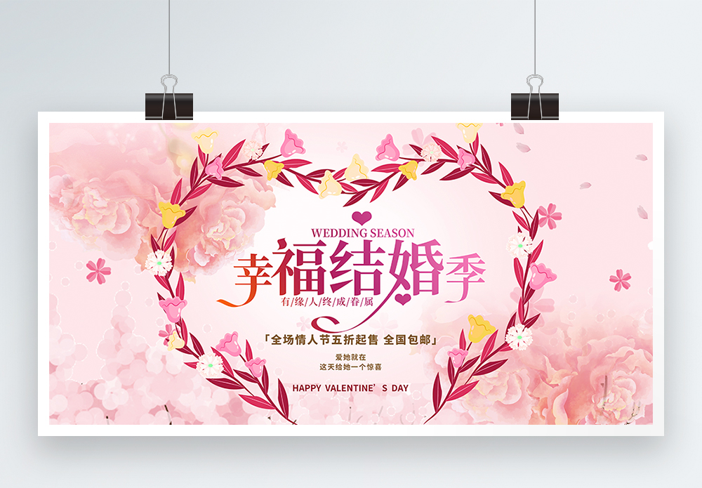 爱情心动背景浪漫粉色咱们结婚吧婚礼展板模板