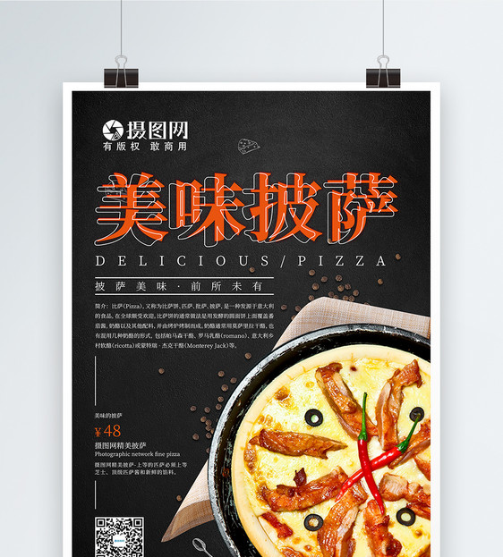 披萨美味海报模板图片