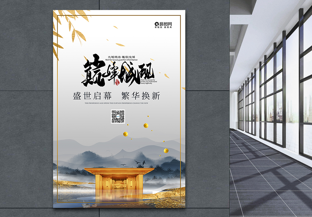 房地产盛大开业海报海报设计