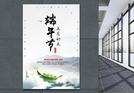 水墨中国风端午节海报图片