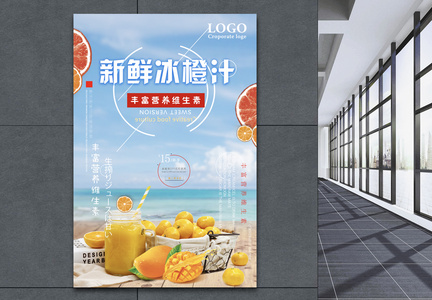 新鲜冰橙汁饮品海报图片