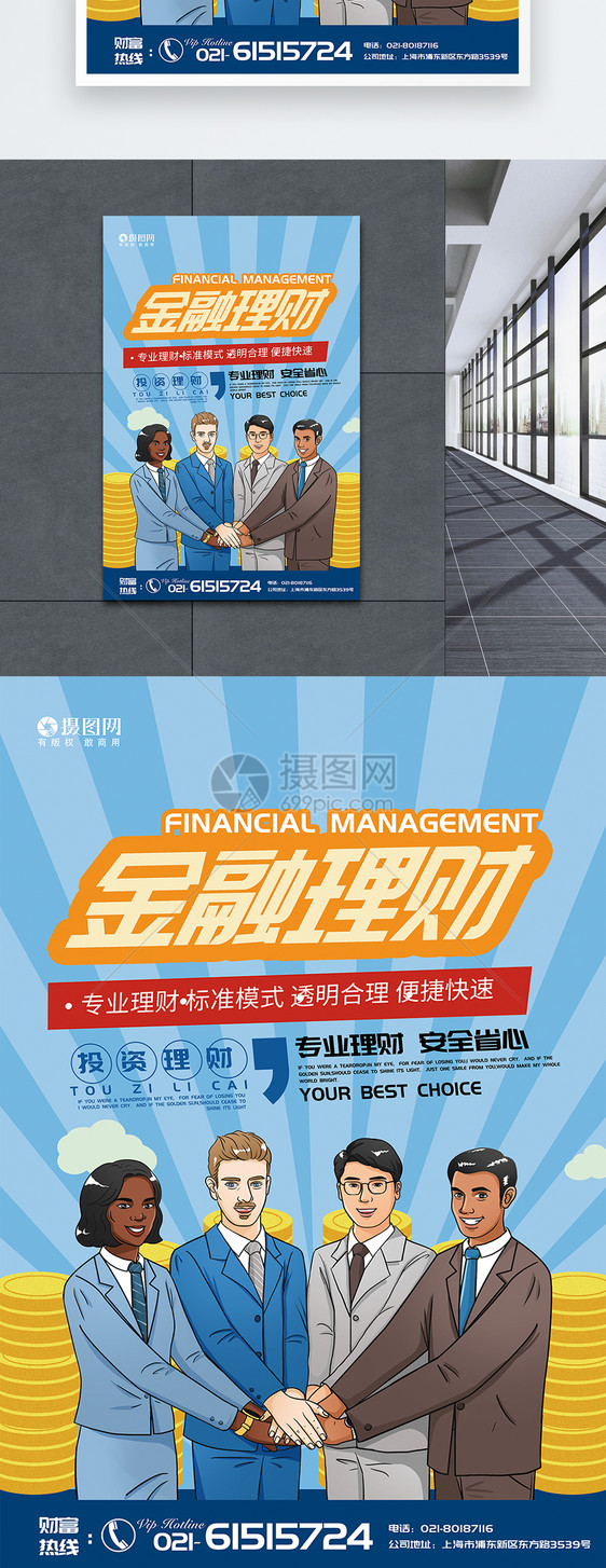 投资理财贷款金融海报图片