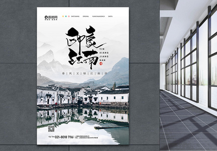 江南水乡中式房地产海报图片