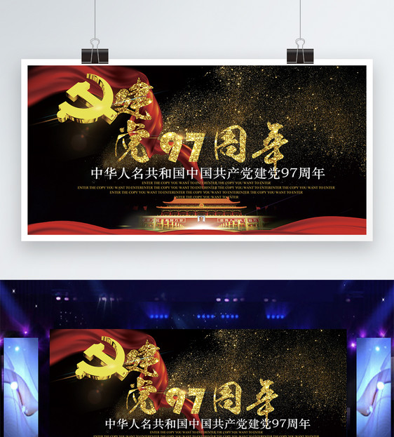 中国共产党建党展板展架图片