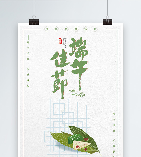 端午佳节中国传统节日海报图片