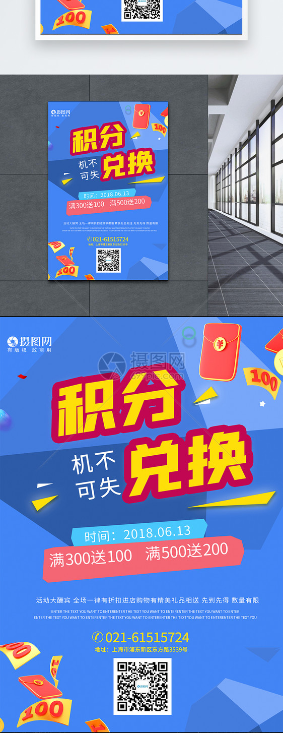 设计模板 积分兑换礼物宣传促销海报.psd 点这里展开