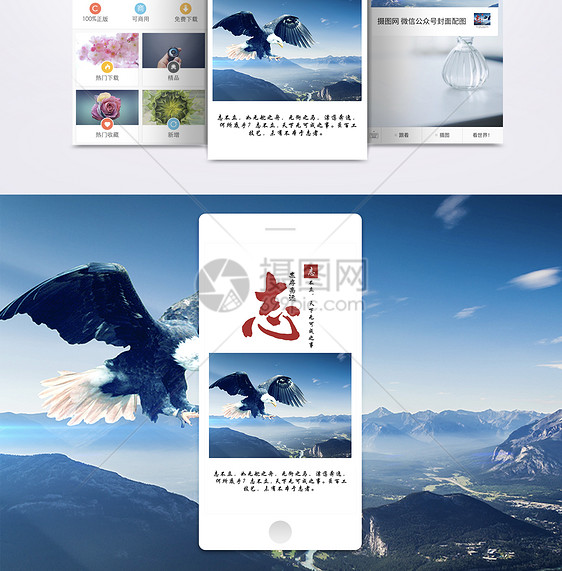 志存高远手机海报配图图片