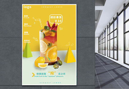 果汁饮品海报设计图片