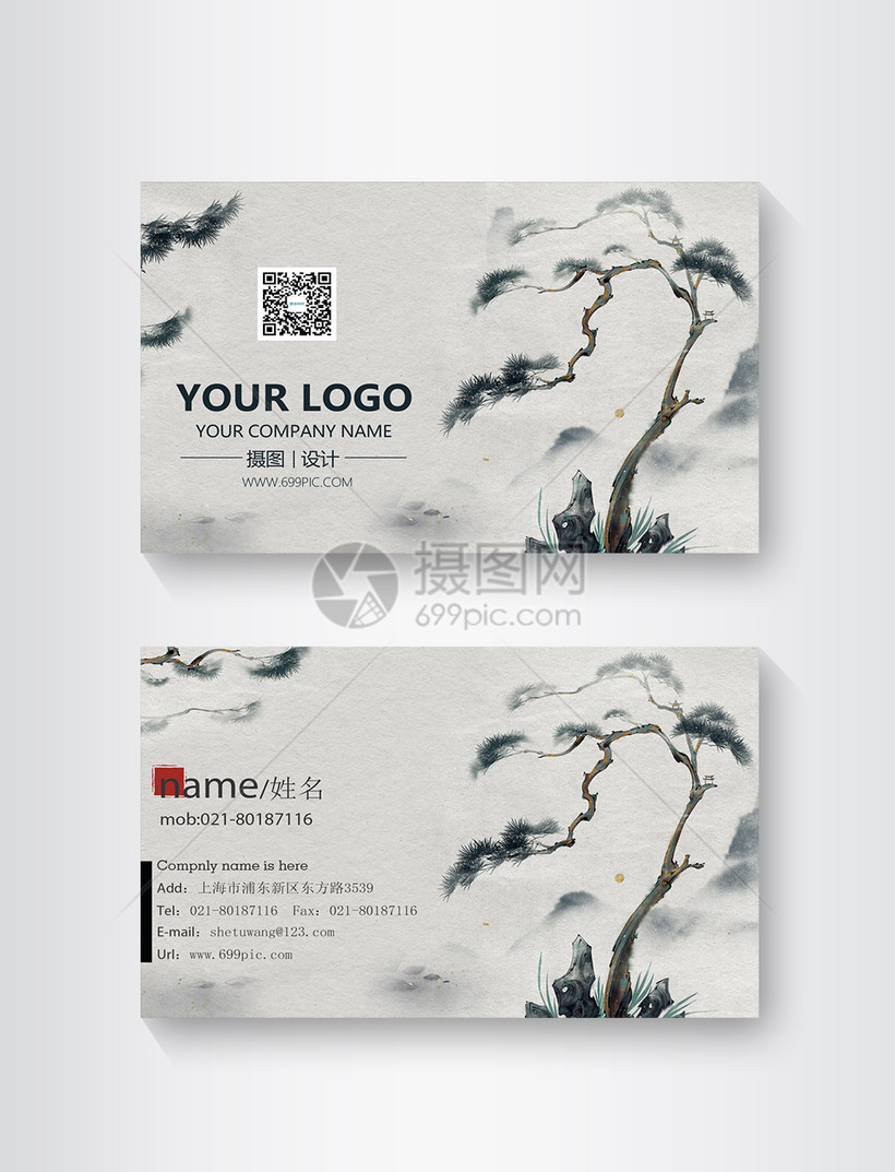 中国风松树名片设计
