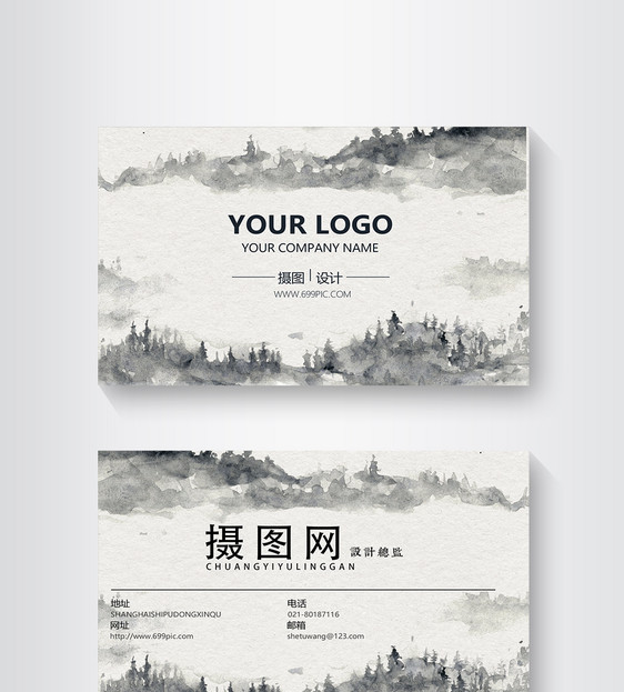 中国风山水名片设计图片