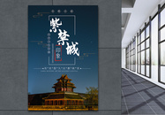 紫禁城旅游海报图片