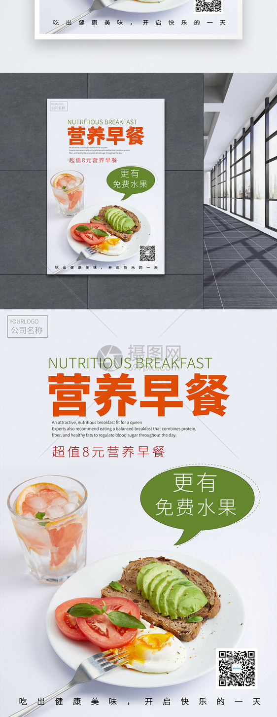 美味营养早餐食物海报图片
