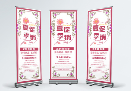 粉色清新夏季促销展架图片
