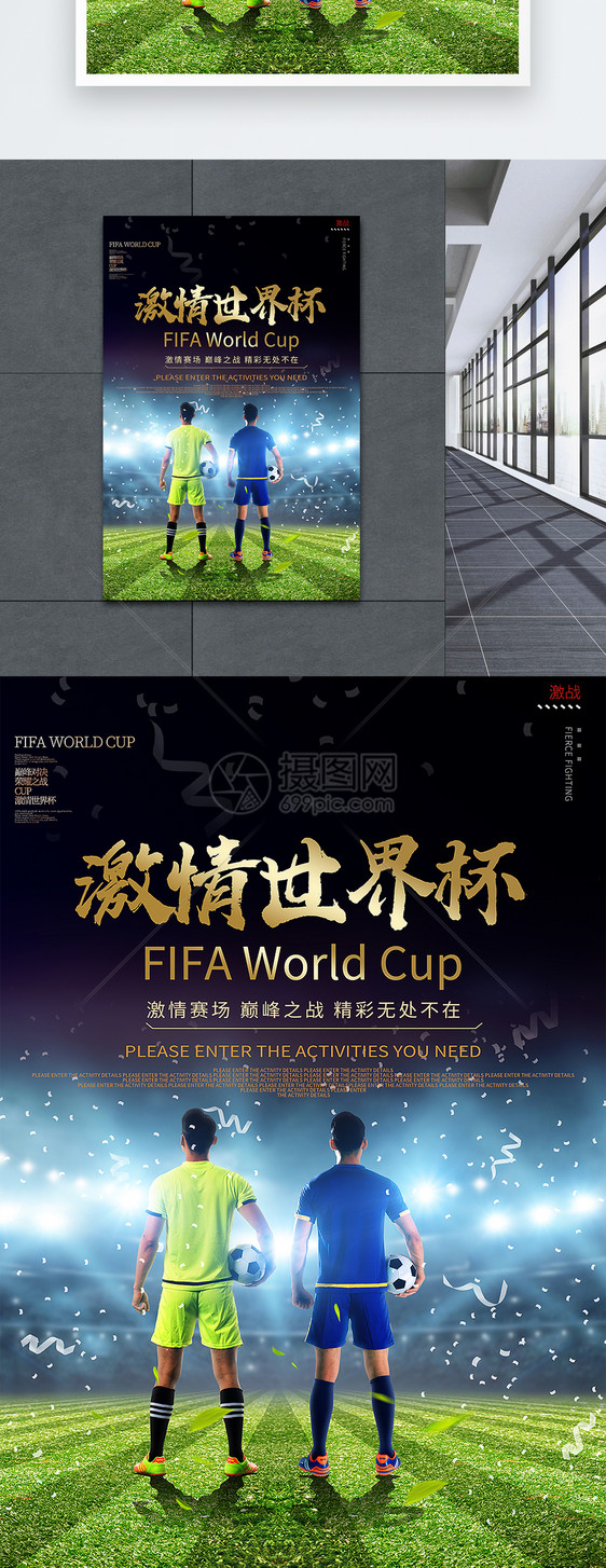 世界杯足球海报图片