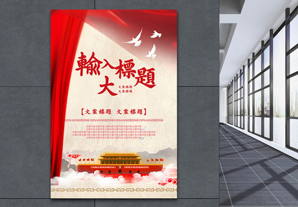 共筑中国梦宣传海报图片